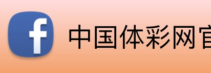 中国体彩网官方首页 Logo